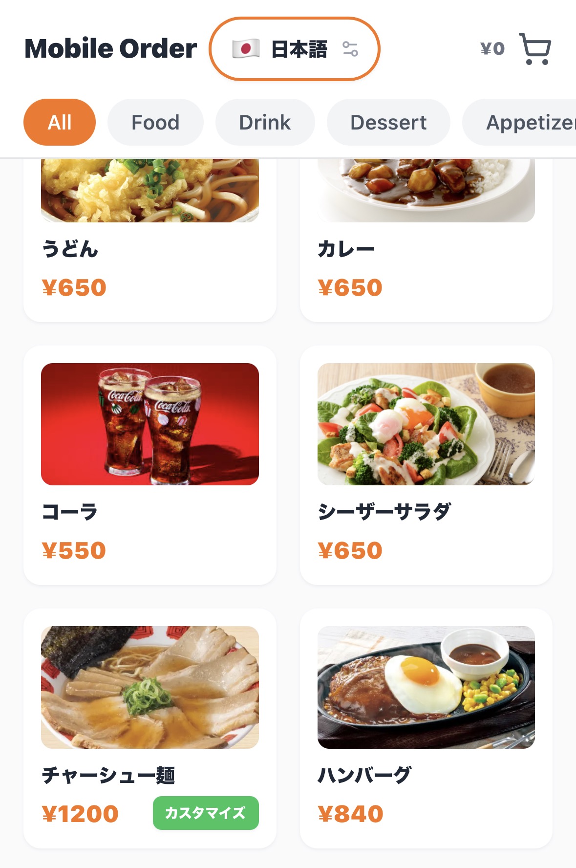 注文取り画面 — スマホでメニューを選んで注文